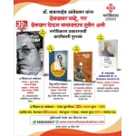 Pre-Booking Offer – Dr. Babasaheb Ambedkar Book Set